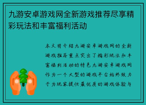 九游安卓游戏网全新游戏推荐尽享精彩玩法和丰富福利活动
