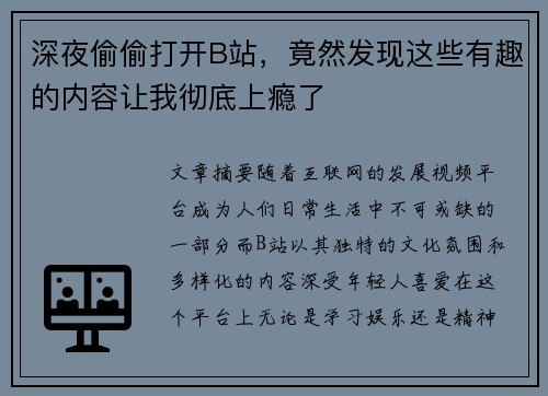 深夜偷偷打开B站，竟然发现这些有趣的内容让我彻底上瘾了