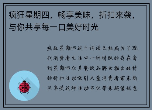 疯狂星期四，畅享美味，折扣来袭，与你共享每一口美好时光