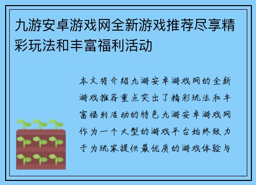 九游安卓游戏网全新游戏推荐尽享精彩玩法和丰富福利活动