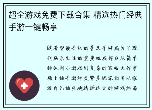 超全游戏免费下载合集 精选热门经典手游一键畅享