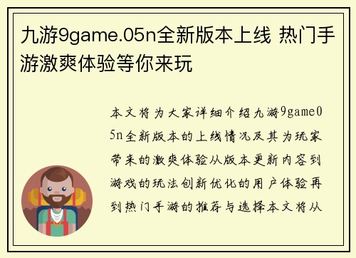 九游9game.05n全新版本上线 热门手游激爽体验等你来玩