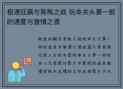 极速狂飙与背叛之战 玩命关头第一部的速度与激情之源