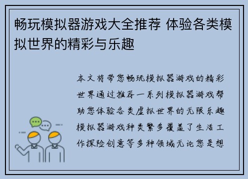 畅玩模拟器游戏大全推荐 体验各类模拟世界的精彩与乐趣