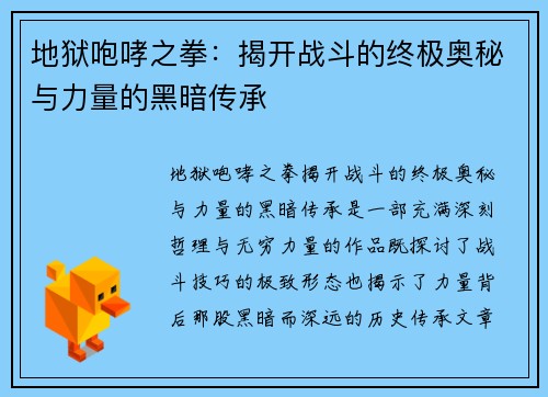 地狱咆哮之拳：揭开战斗的终极奥秘与力量的黑暗传承